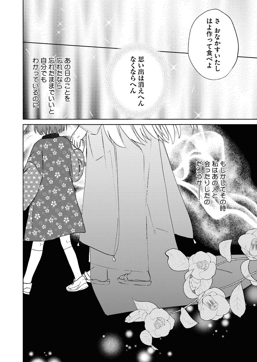 Kyoto Kamigamo, Kamigakushi no Iinazuke - Chapter 1 - Page 28
