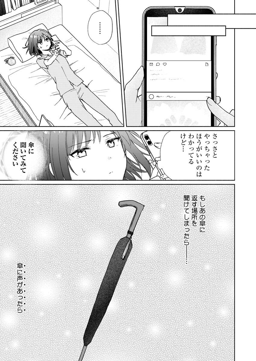 Kyoto Kamigamo, Kamigakushi no Iinazuke - Chapter 1 - Page 29