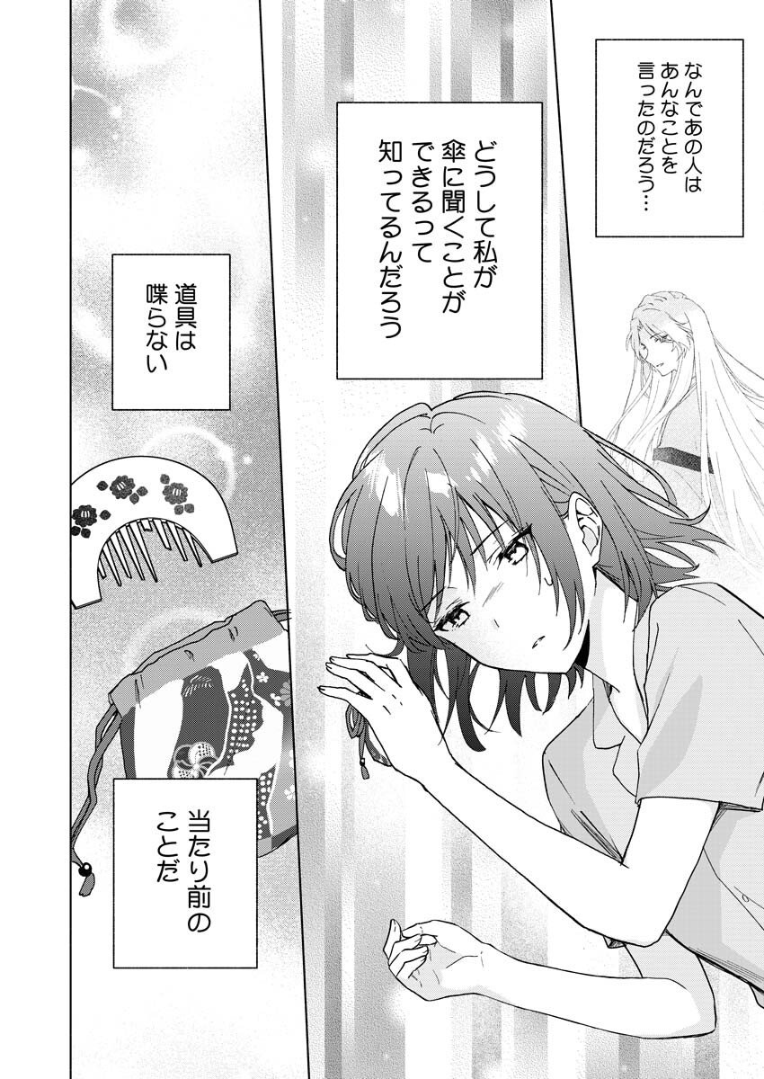 Kyoto Kamigamo, Kamigakushi no Iinazuke - Chapter 1 - Page 30