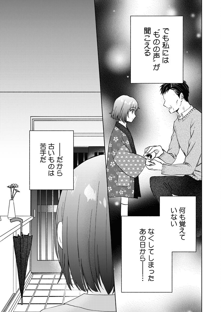 Kyoto Kamigamo, Kamigakushi no Iinazuke - Chapter 1 - Page 31