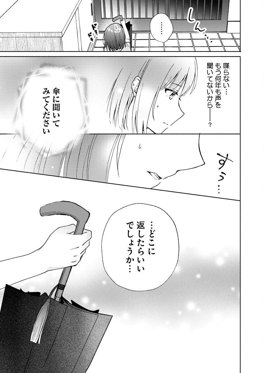 Kyoto Kamigamo, Kamigakushi no Iinazuke - Chapter 1 - Page 33