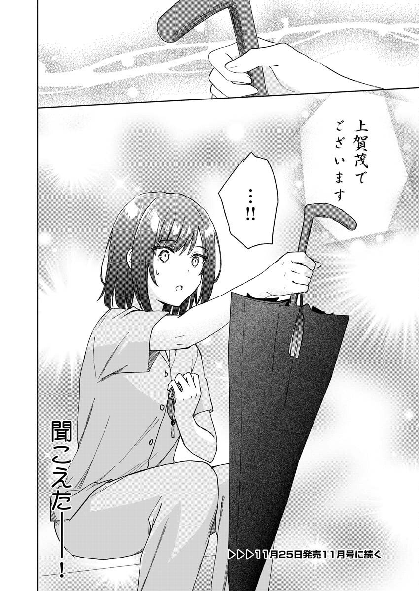 Kyoto Kamigamo, Kamigakushi no Iinazuke - Chapter 1 - Page 34