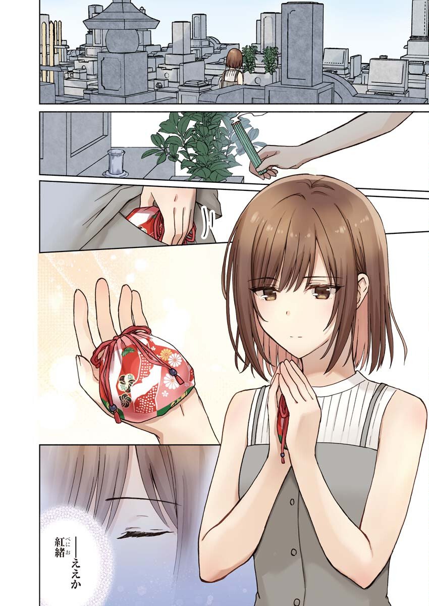 Kyoto Kamigamo, Kamigakushi no Iinazuke - Chapter 1 - Page 4