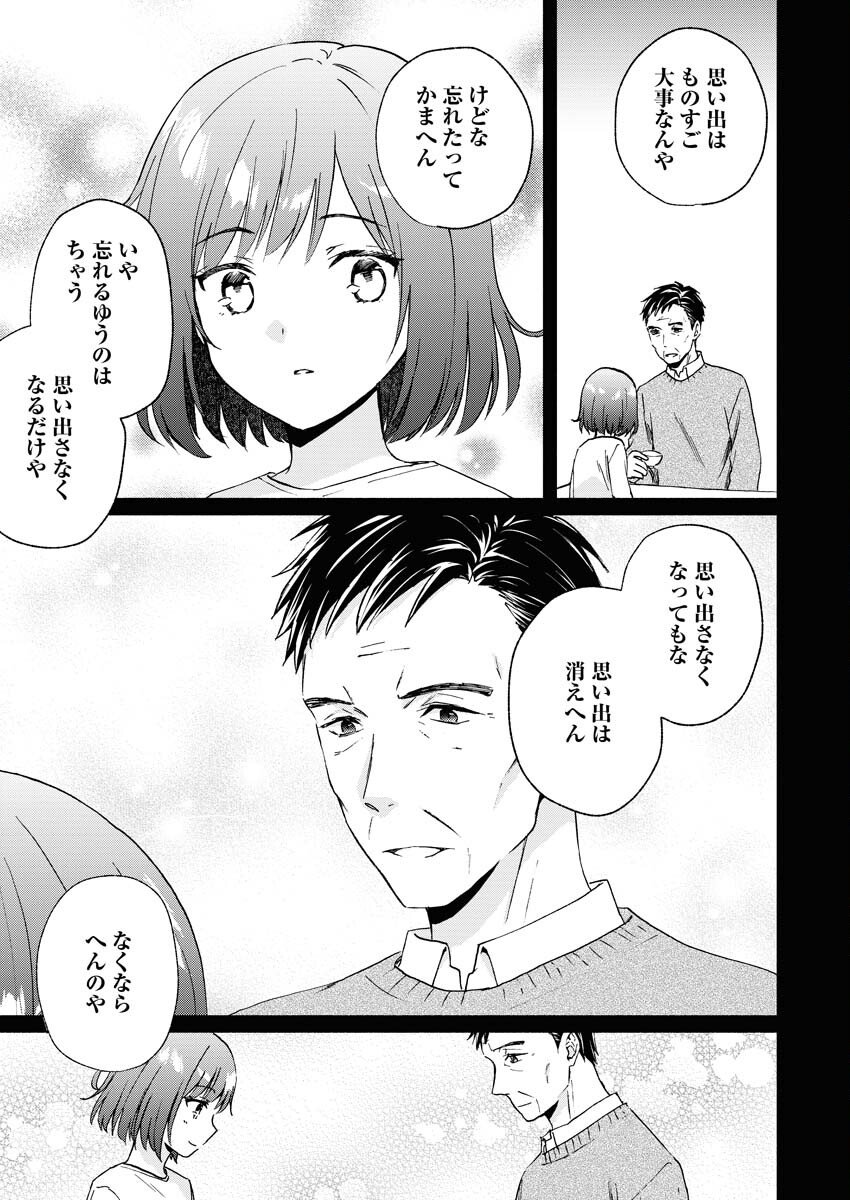 Kyoto Kamigamo, Kamigakushi no Iinazuke - Chapter 1 - Page 5