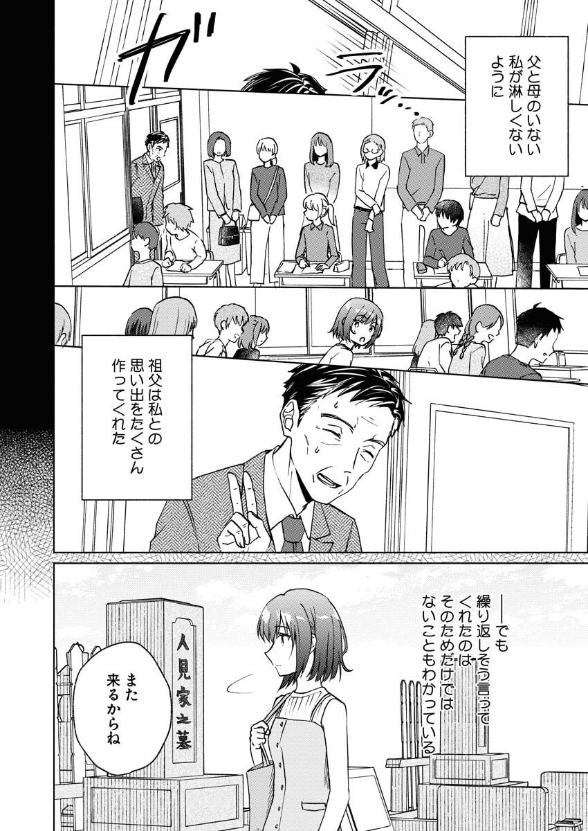 Kyoto Kamigamo, Kamigakushi no Iinazuke - Chapter 1 - Page 6
