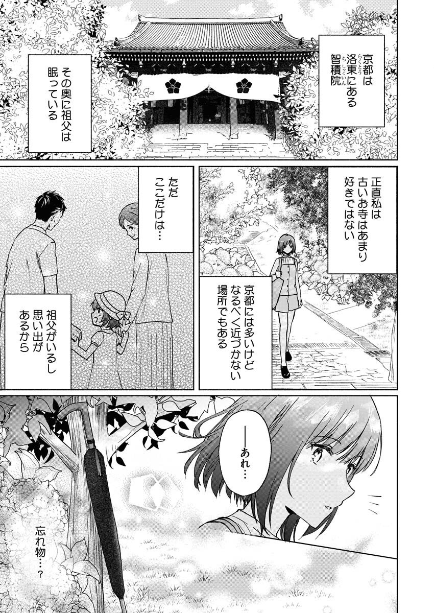 Kyoto Kamigamo, Kamigakushi no Iinazuke - Chapter 1 - Page 7