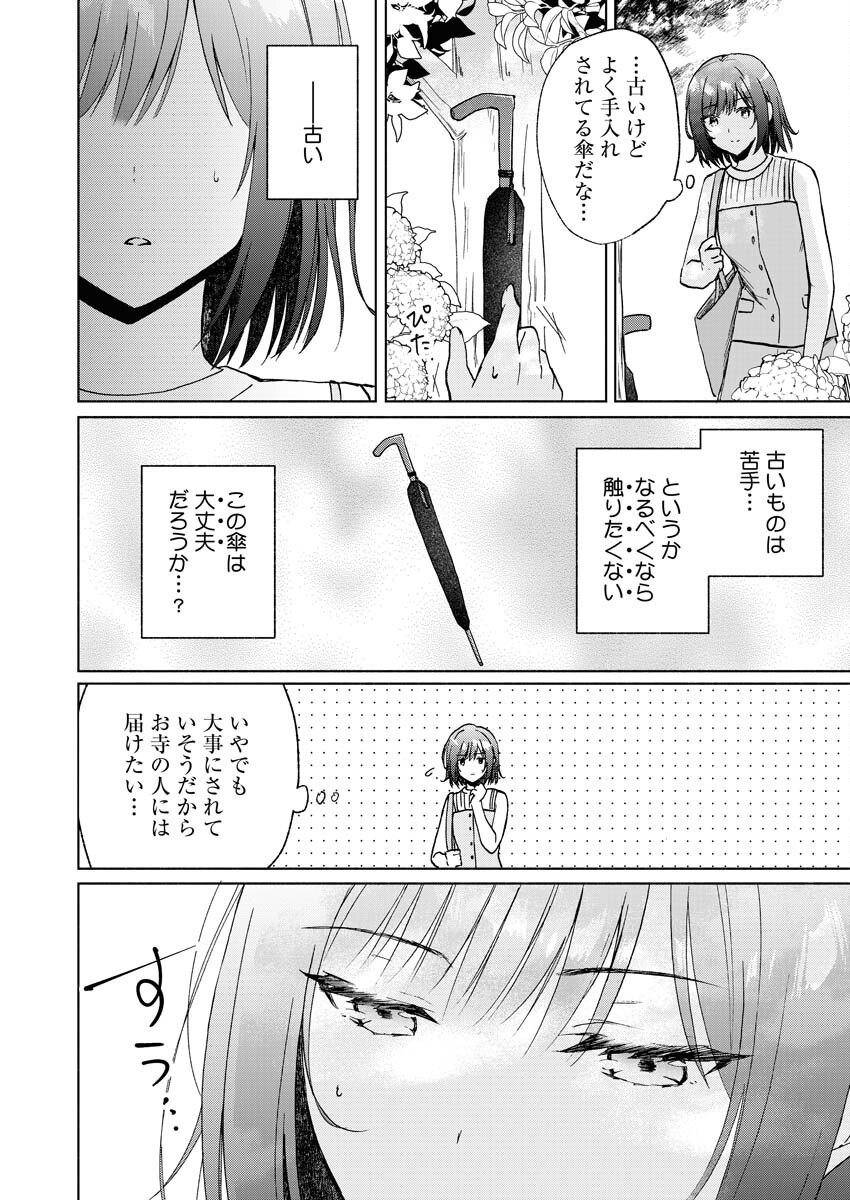 Kyoto Kamigamo, Kamigakushi no Iinazuke - Chapter 1 - Page 8