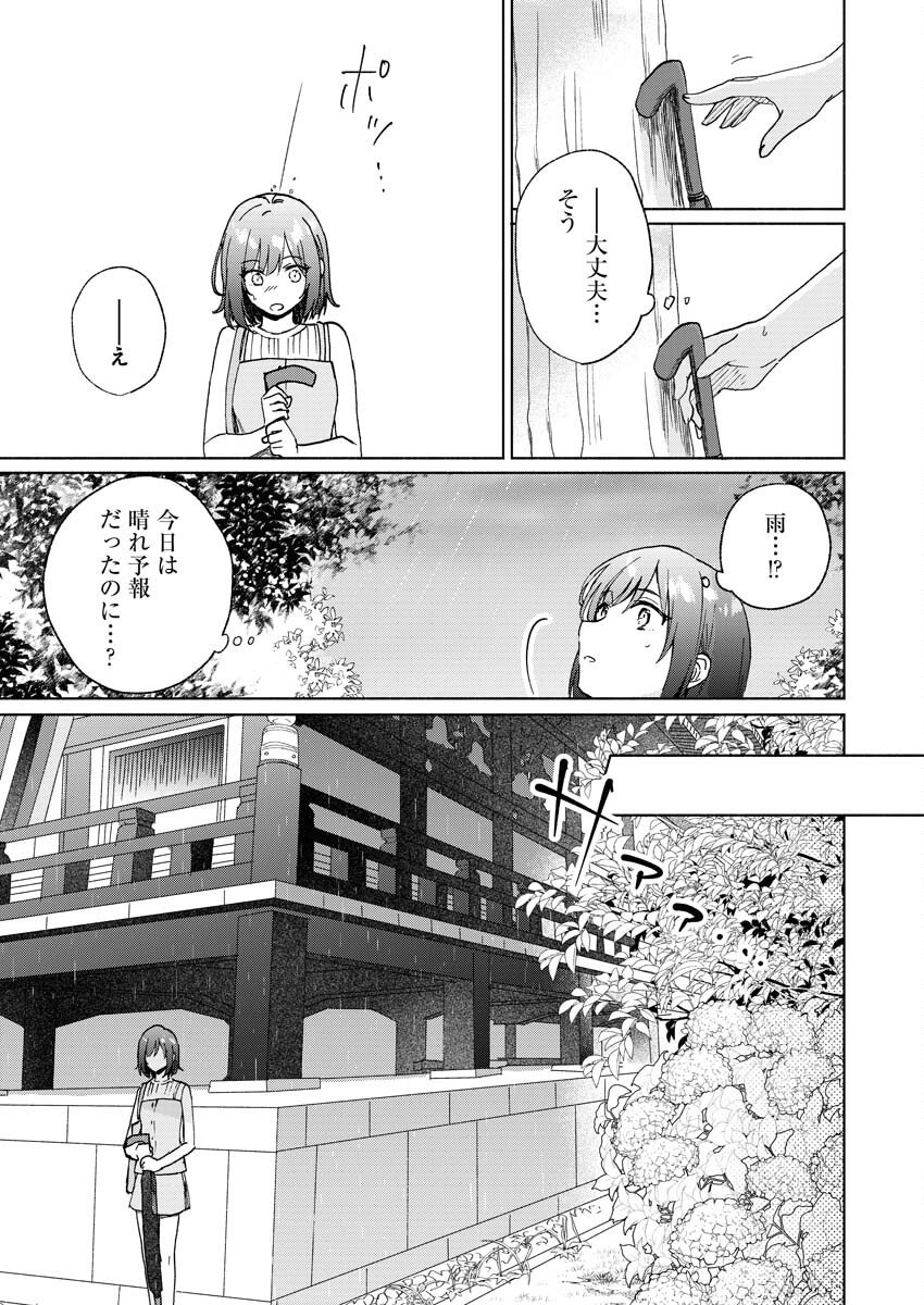 Kyoto Kamigamo, Kamigakushi no Iinazuke - Chapter 1 - Page 9