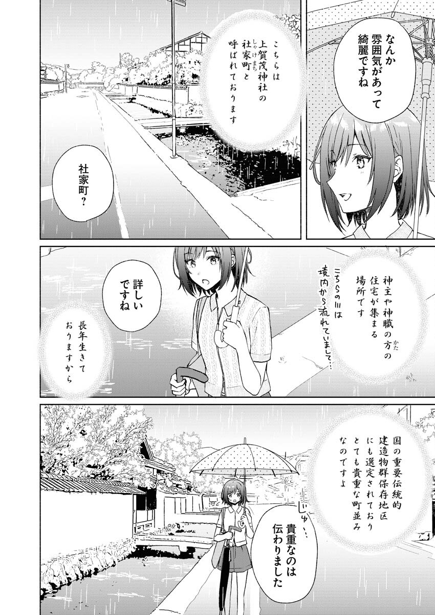 Kyoto Kamigamo, Kamigakushi no Iinazuke - Chapter 2 - Page 10