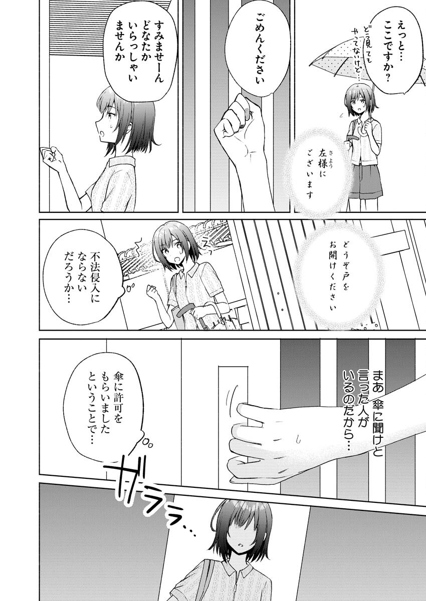 Kyoto Kamigamo, Kamigakushi no Iinazuke - Chapter 2 - Page 12