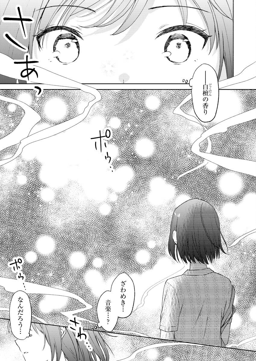 Kyoto Kamigamo, Kamigakushi no Iinazuke - Chapter 2 - Page 13