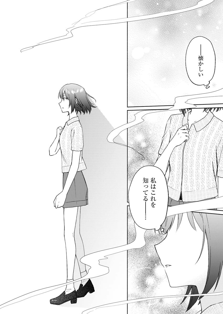 Kyoto Kamigamo, Kamigakushi no Iinazuke - Chapter 2 - Page 14
