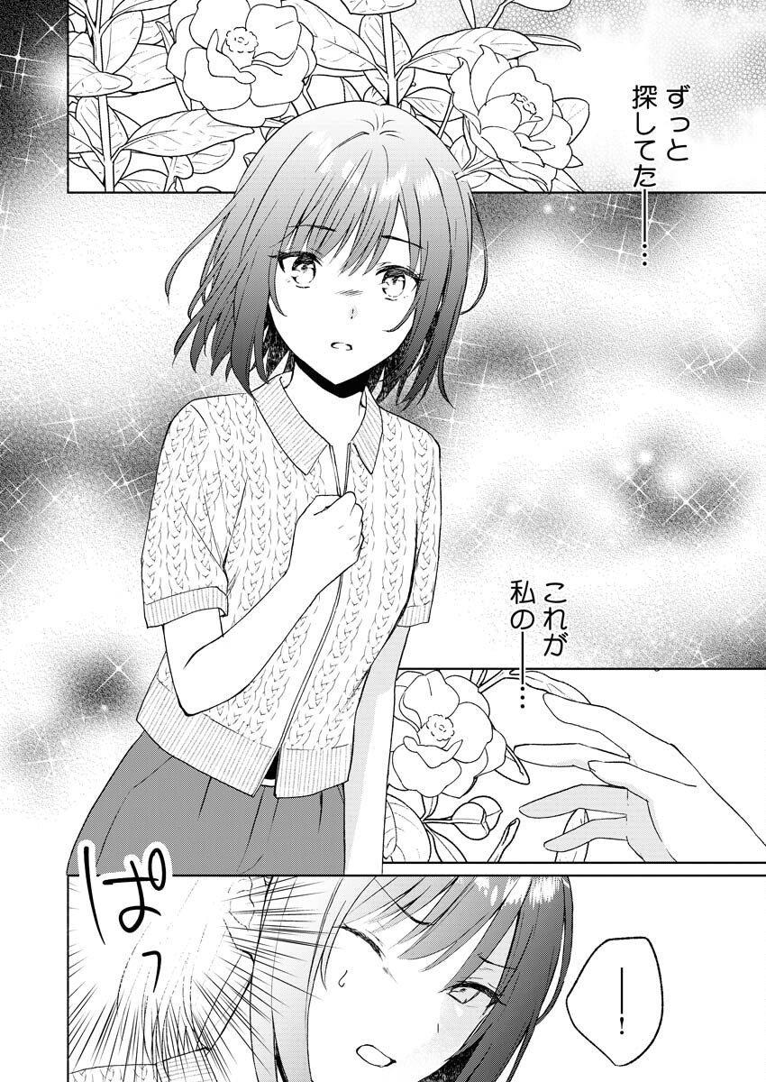 Kyoto Kamigamo, Kamigakushi no Iinazuke - Chapter 2 - Page 16