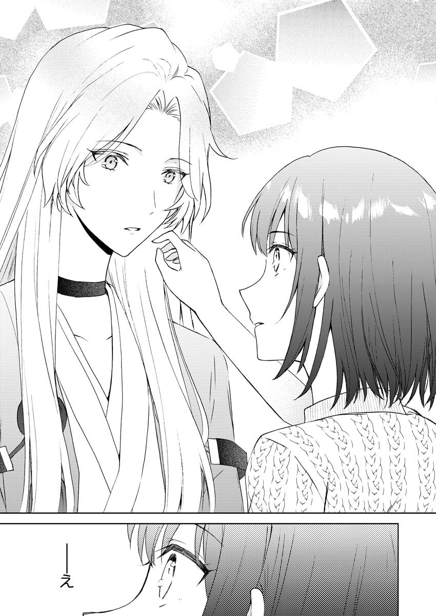 Kyoto Kamigamo, Kamigakushi no Iinazuke - Chapter 2 - Page 17