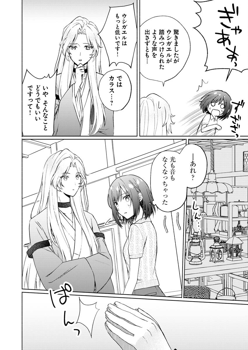 Kyoto Kamigamo, Kamigakushi no Iinazuke - Chapter 2 - Page 18