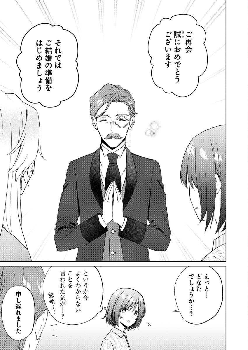 Kyoto Kamigamo, Kamigakushi no Iinazuke - Chapter 2 - Page 19
