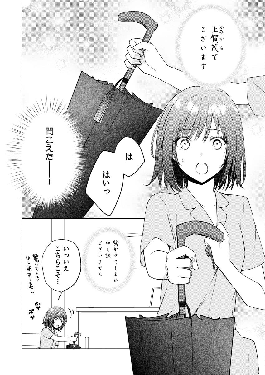 Kyoto Kamigamo, Kamigakushi no Iinazuke - Chapter 2 - Page 2