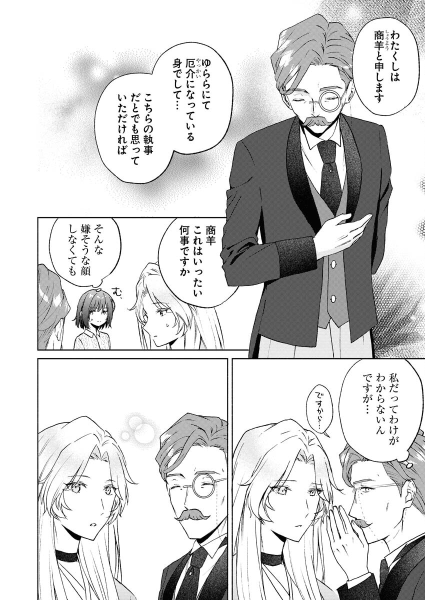 Kyoto Kamigamo, Kamigakushi no Iinazuke - Chapter 2 - Page 20
