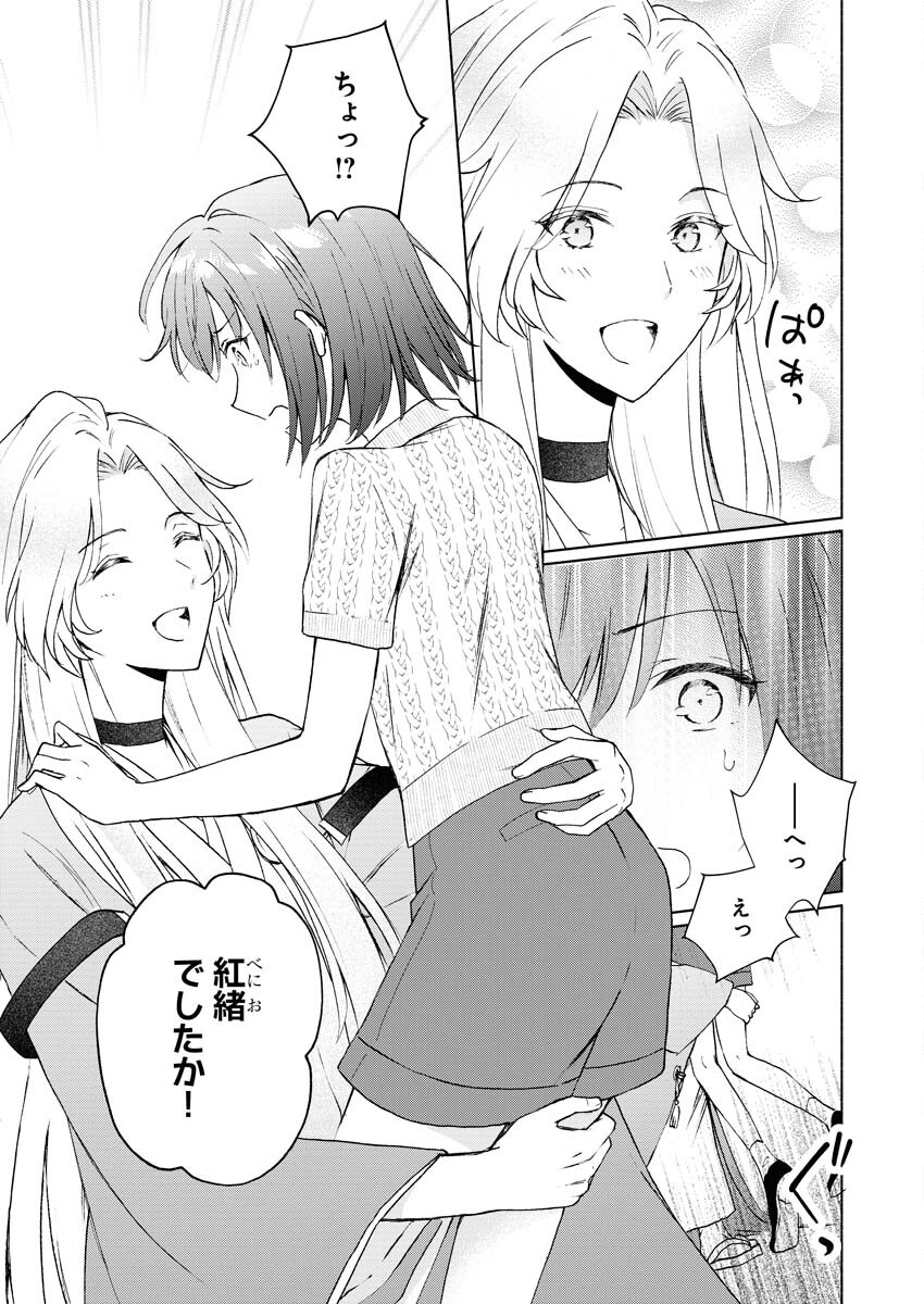 Kyoto Kamigamo, Kamigakushi no Iinazuke - Chapter 2 - Page 21