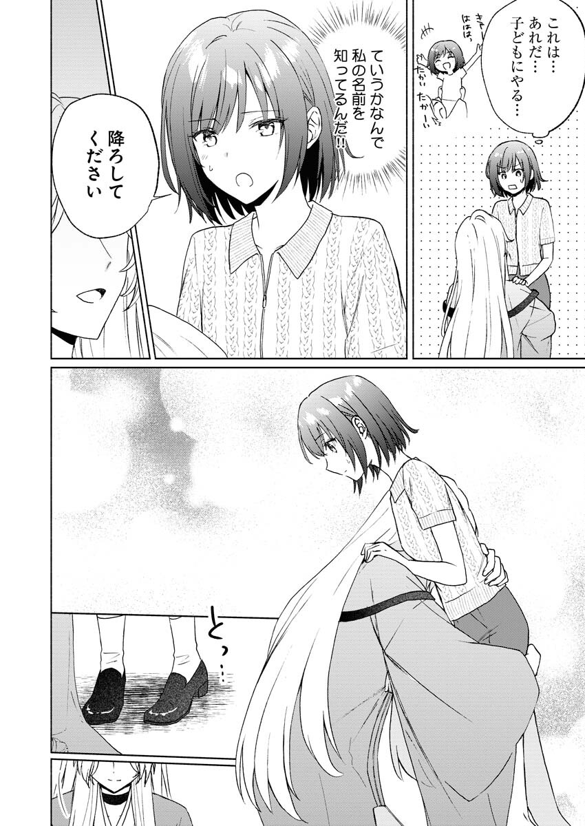 Kyoto Kamigamo, Kamigakushi no Iinazuke - Chapter 2 - Page 22