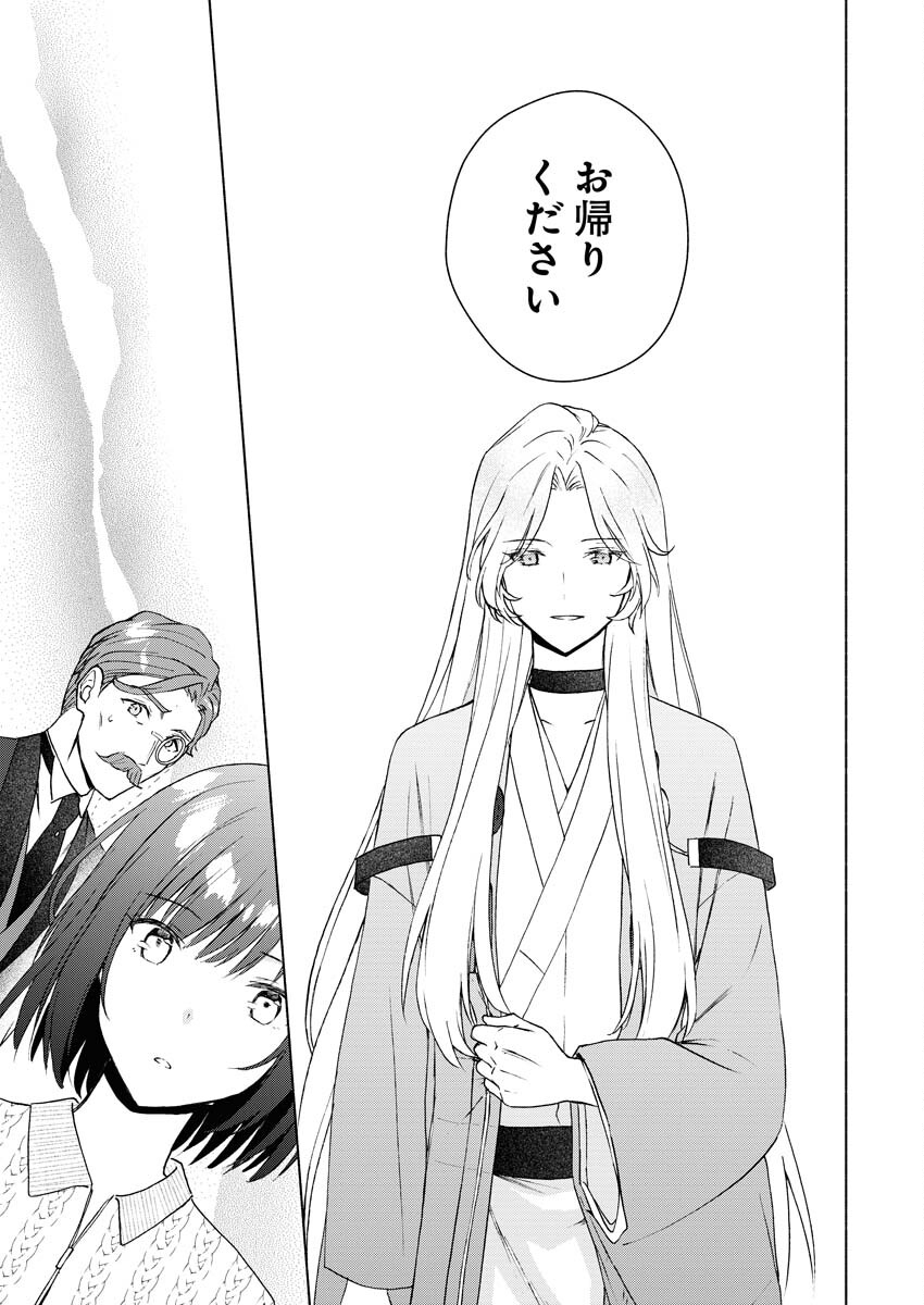 Kyoto Kamigamo, Kamigakushi no Iinazuke - Chapter 2 - Page 23