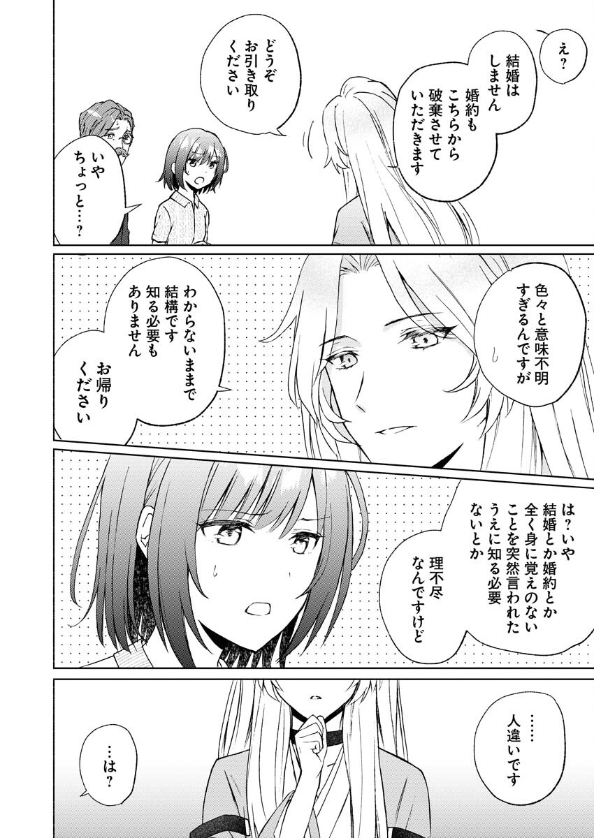 Kyoto Kamigamo, Kamigakushi no Iinazuke - Chapter 2 - Page 24