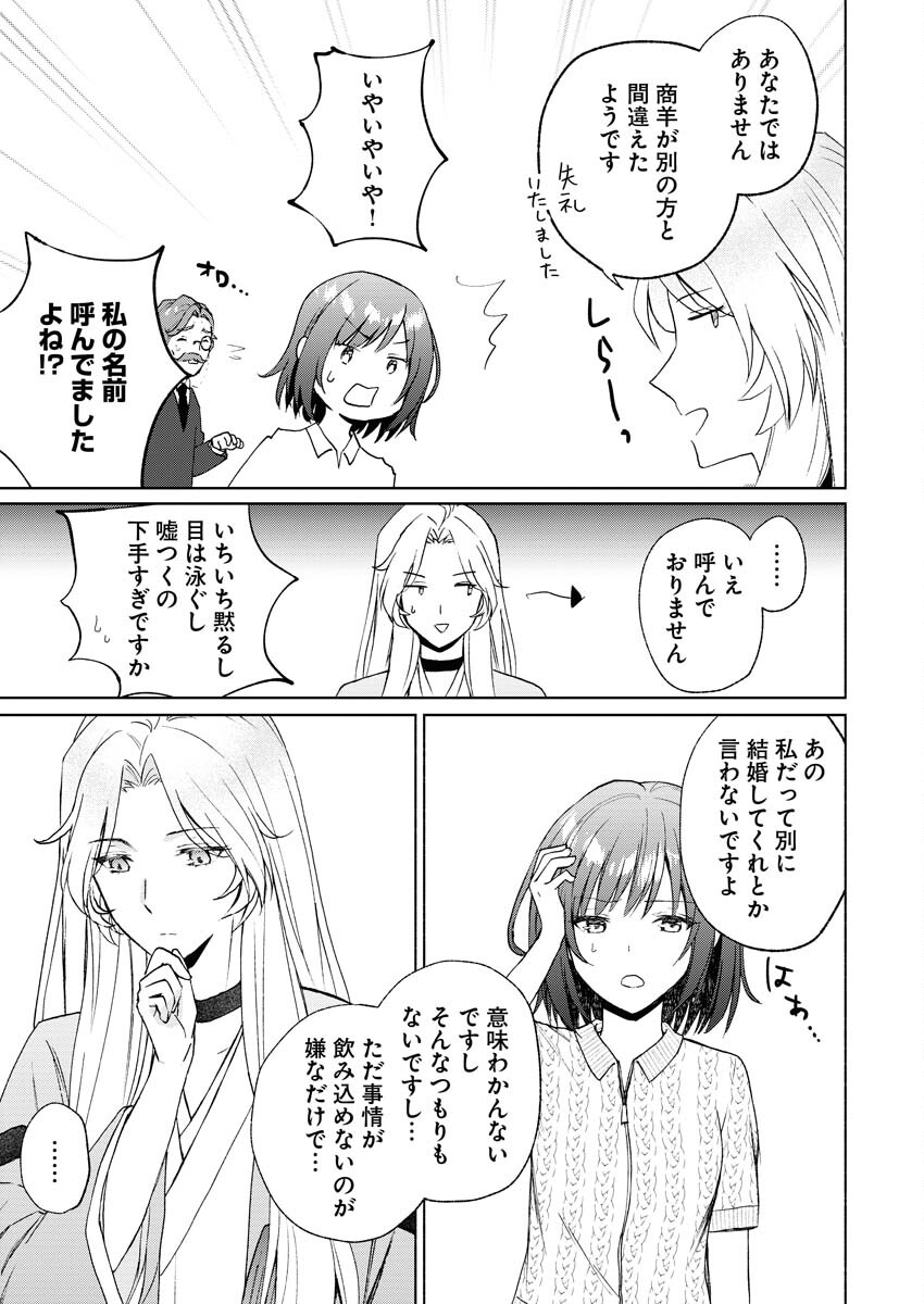 Kyoto Kamigamo, Kamigakushi no Iinazuke - Chapter 2 - Page 25