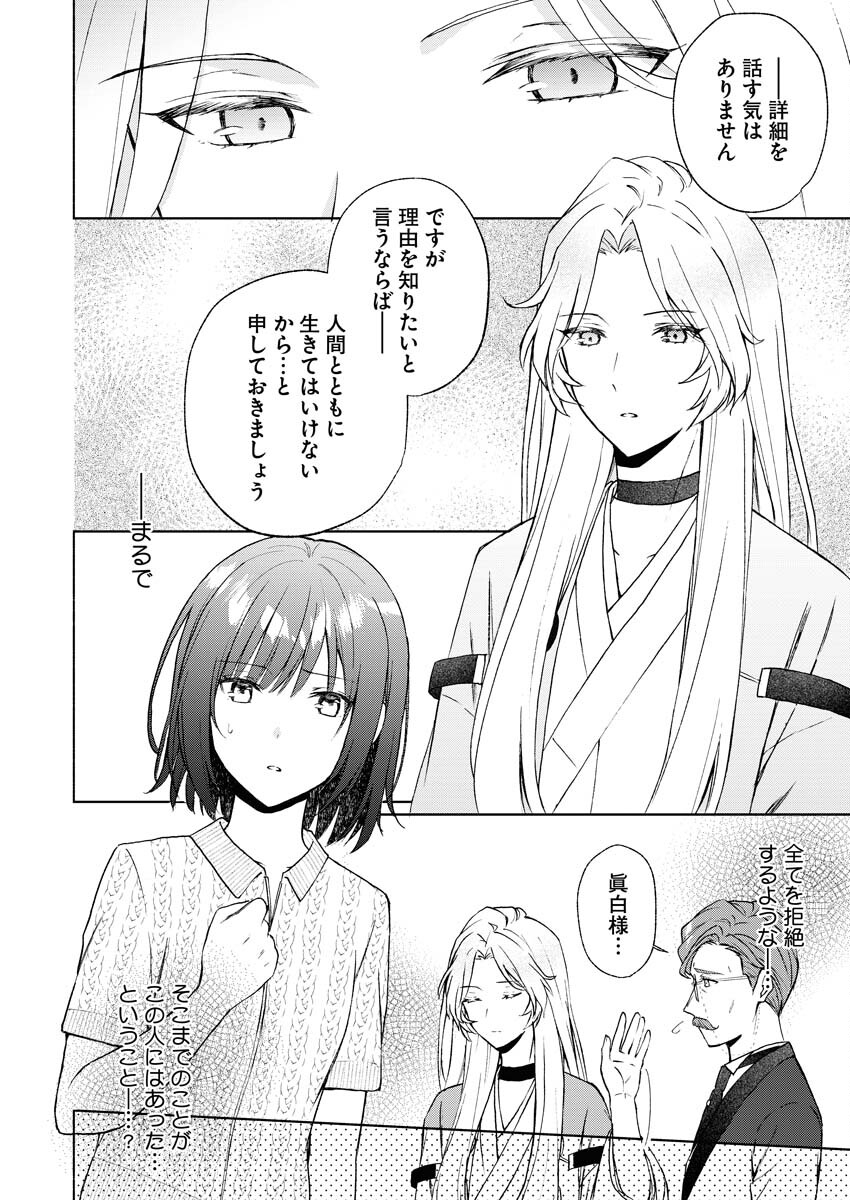 Kyoto Kamigamo, Kamigakushi no Iinazuke - Chapter 2 - Page 26