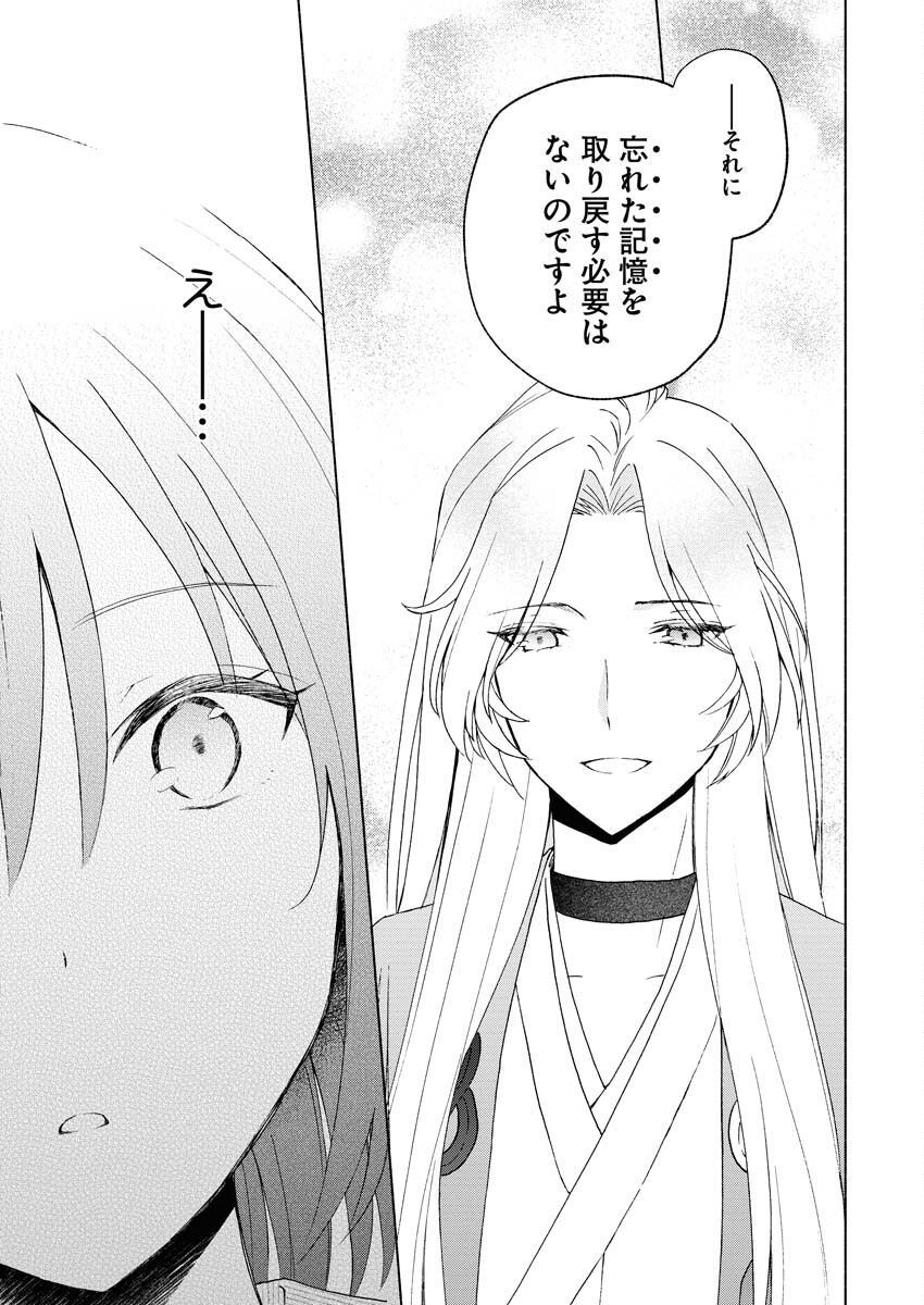 Kyoto Kamigamo, Kamigakushi no Iinazuke - Chapter 2 - Page 27