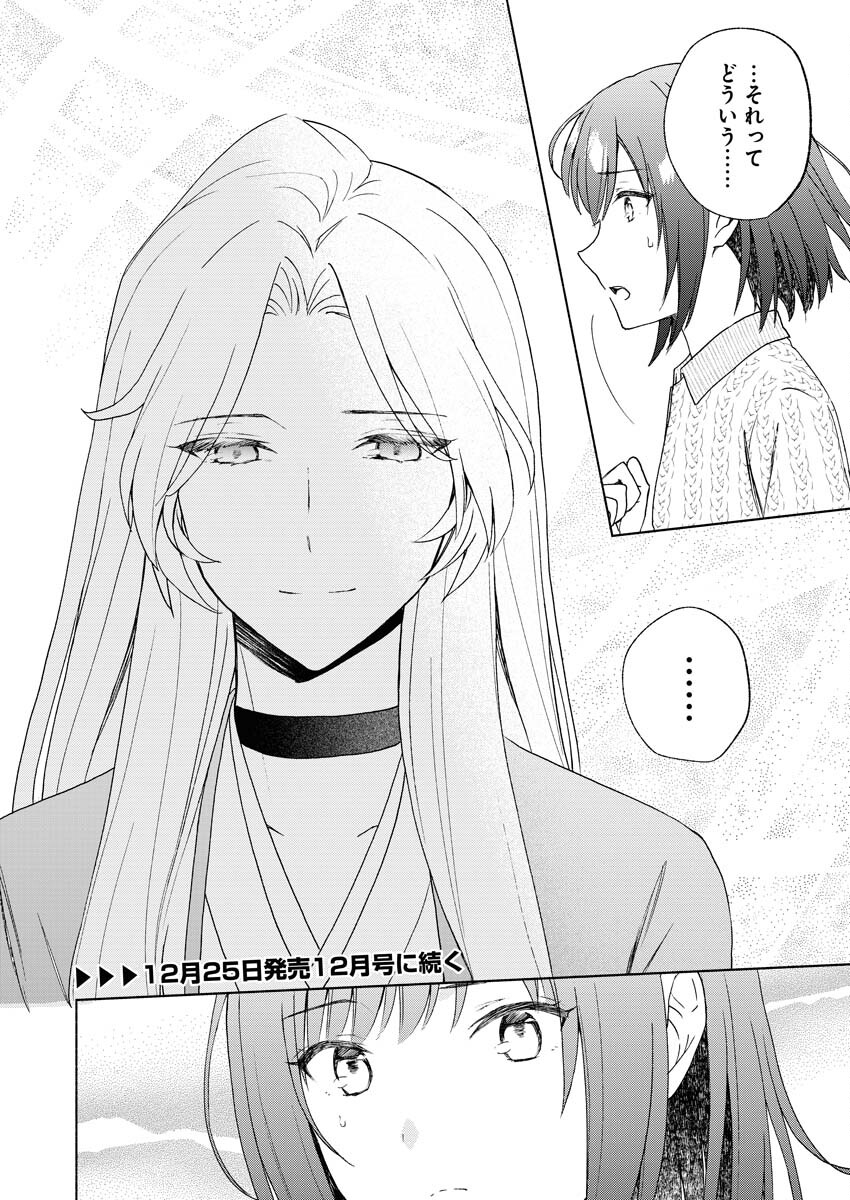 Kyoto Kamigamo, Kamigakushi no Iinazuke - Chapter 2 - Page 28