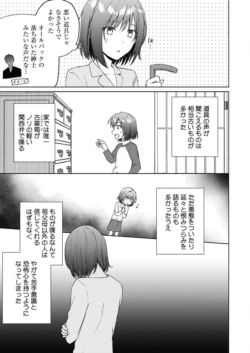 Kyoto Kamigamo, Kamigakushi no Iinazuke - Chapter 2 - Page 3