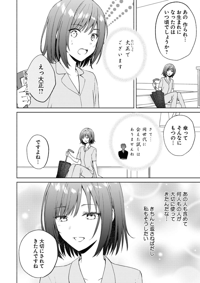 Kyoto Kamigamo, Kamigakushi no Iinazuke - Chapter 2 - Page 4