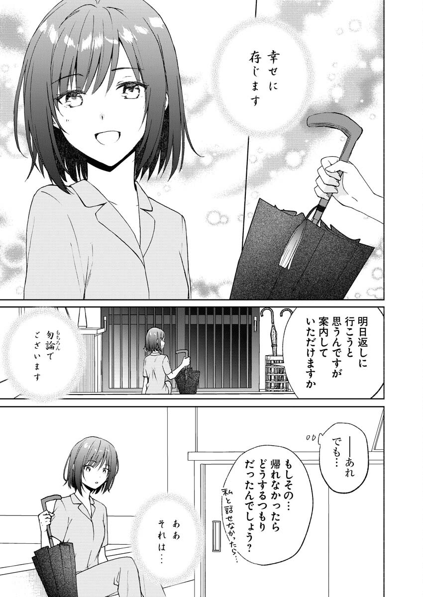 Kyoto Kamigamo, Kamigakushi no Iinazuke - Chapter 2 - Page 5