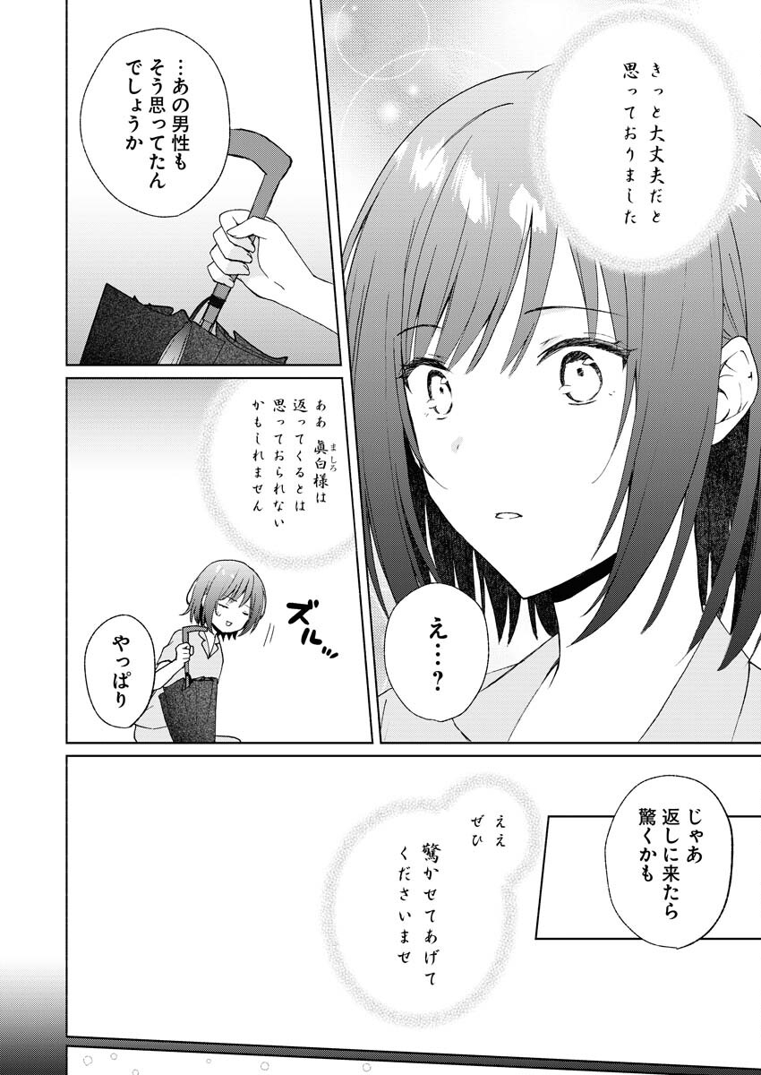 Kyoto Kamigamo, Kamigakushi no Iinazuke - Chapter 2 - Page 6