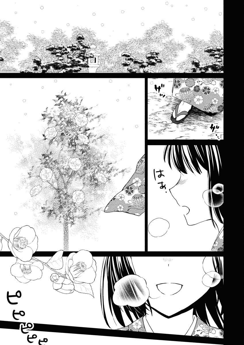 Kyoto Kamigamo, Kamigakushi no Iinazuke - Chapter 2 - Page 7