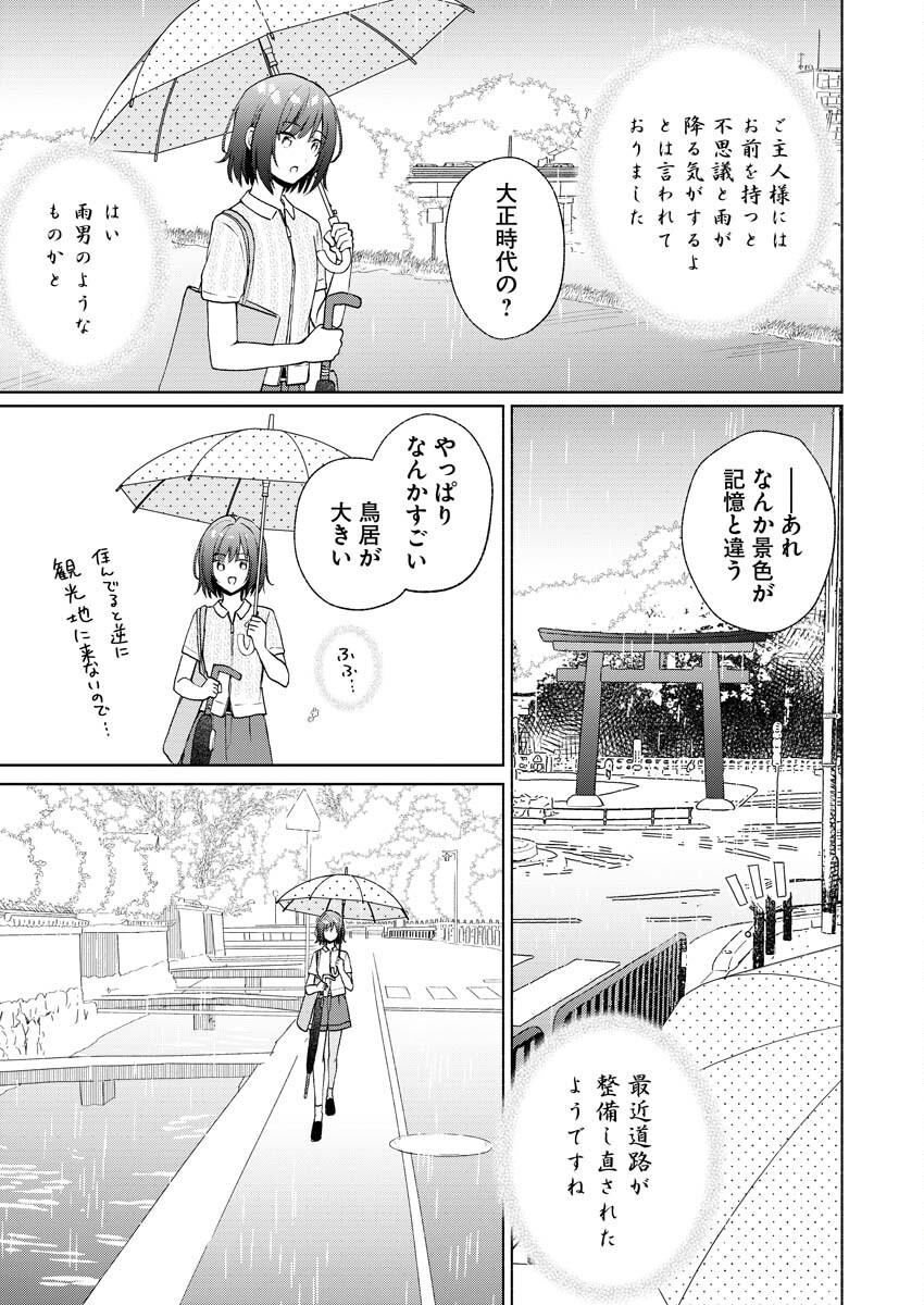 Kyoto Kamigamo, Kamigakushi no Iinazuke - Chapter 2 - Page 9