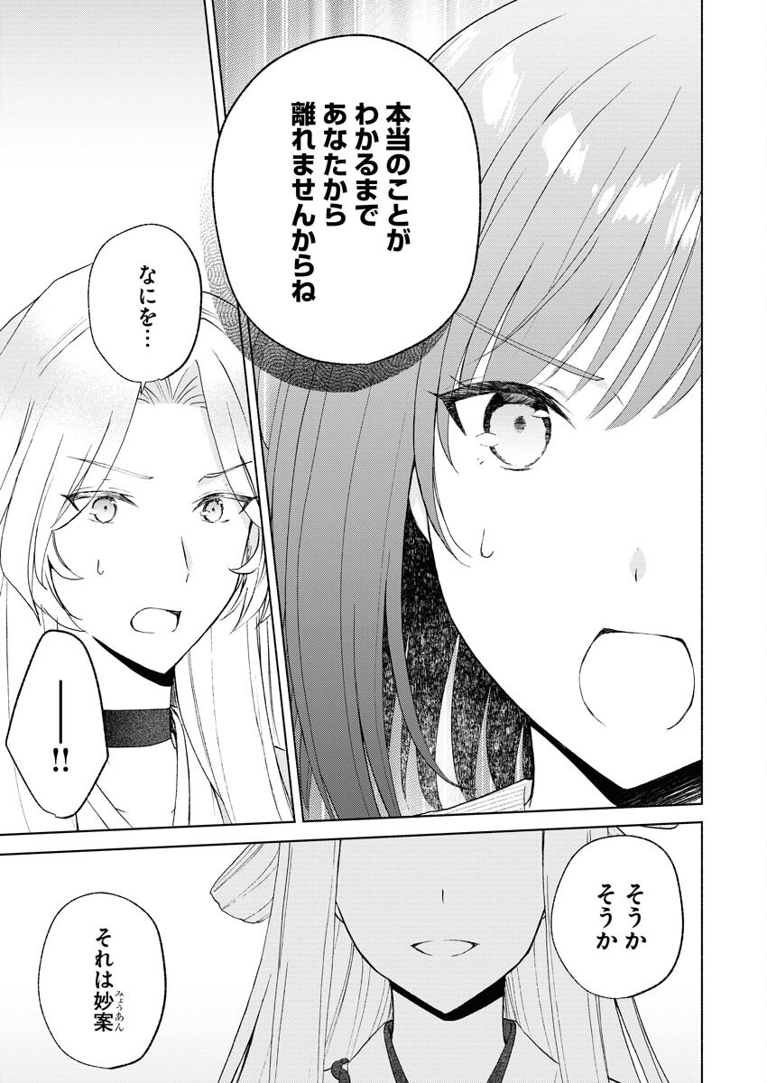Kyoto Kamigamo, Kamigakushi no Iinazuke - Chapter 3 - Page 11
