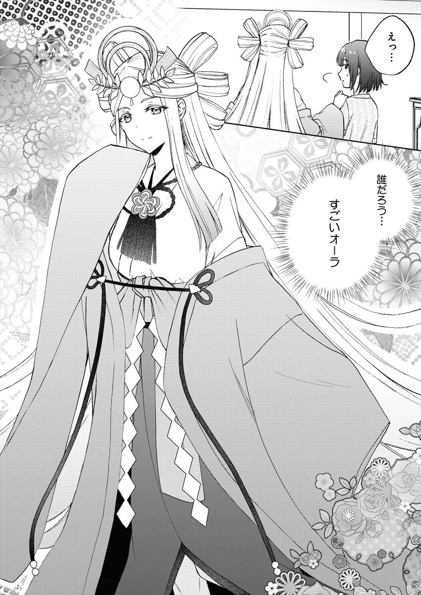 Kyoto Kamigamo, Kamigakushi no Iinazuke - Chapter 3 - Page 12