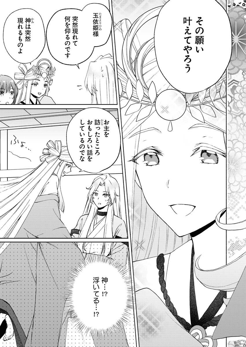 Kyoto Kamigamo, Kamigakushi no Iinazuke - Chapter 3 - Page 13