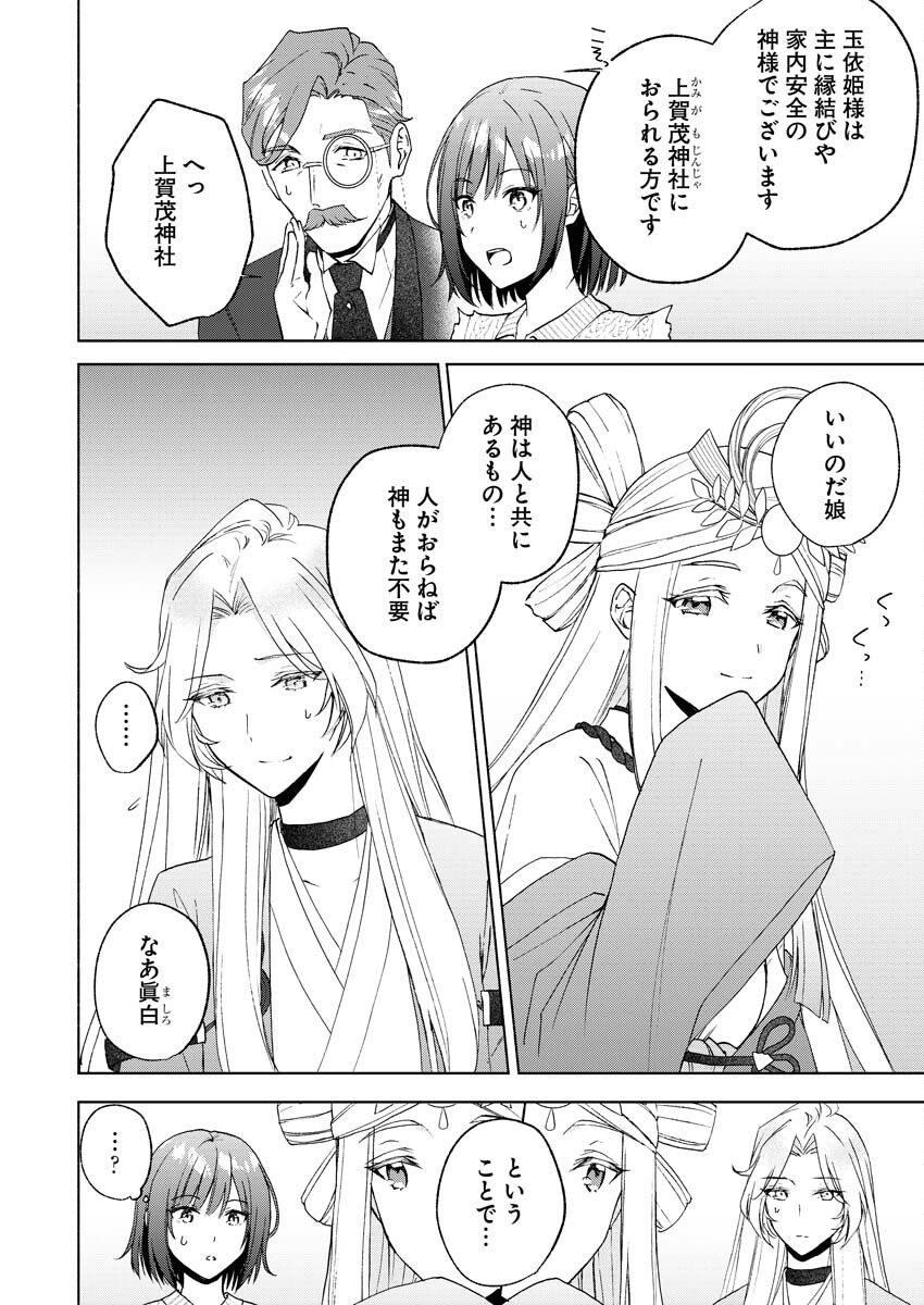 Kyoto Kamigamo, Kamigakushi no Iinazuke - Chapter 3 - Page 14
