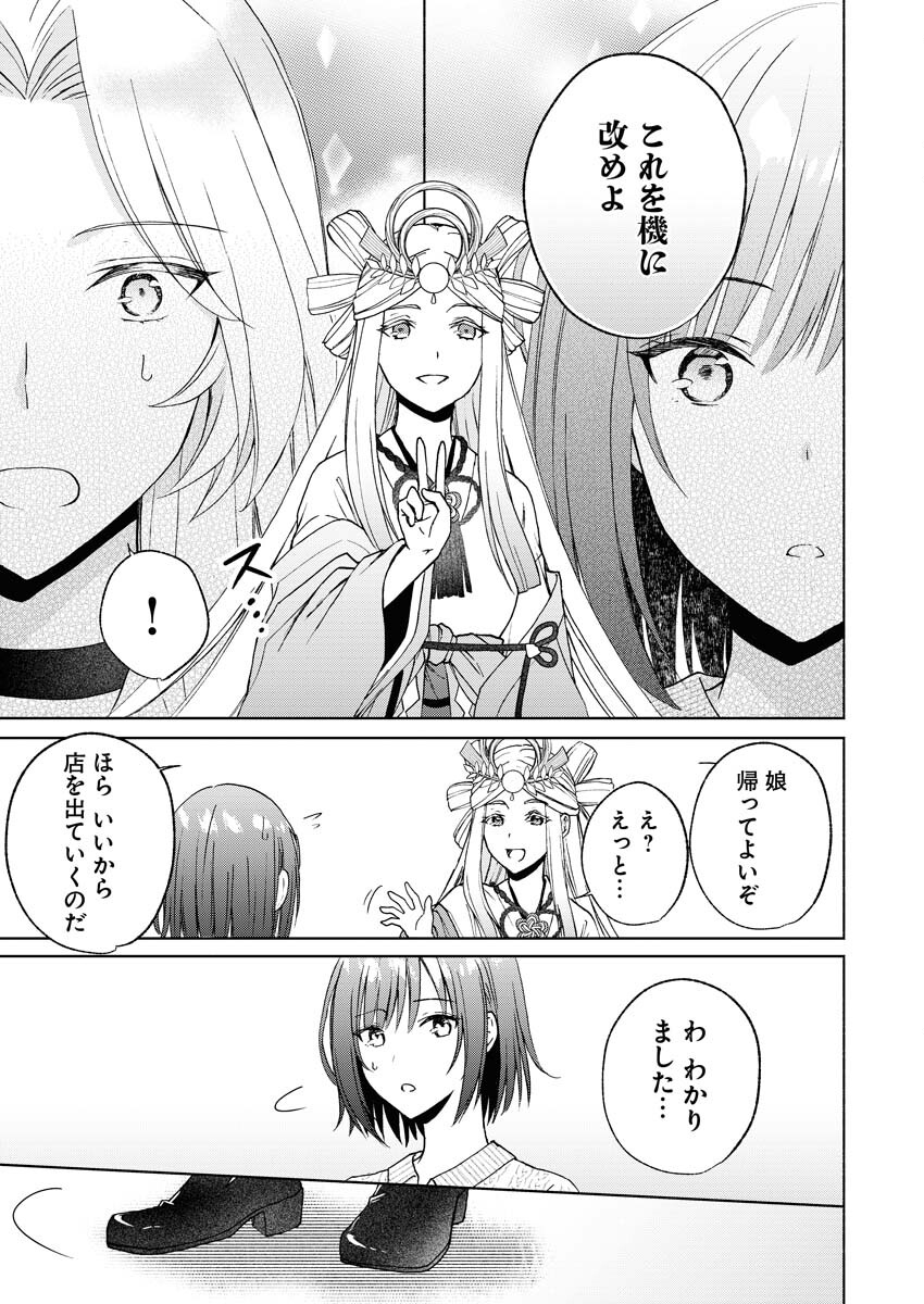 Kyoto Kamigamo, Kamigakushi no Iinazuke - Chapter 3 - Page 15