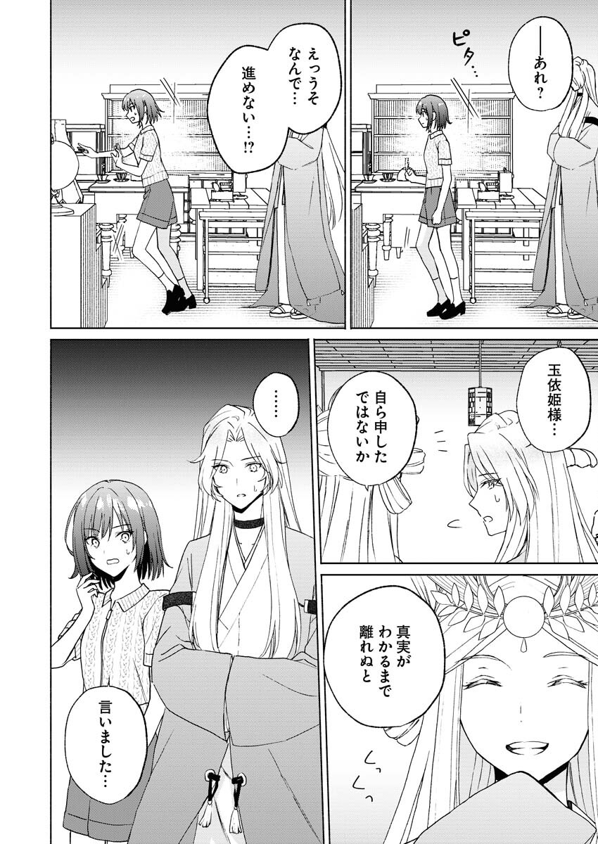Kyoto Kamigamo, Kamigakushi no Iinazuke - Chapter 3 - Page 16