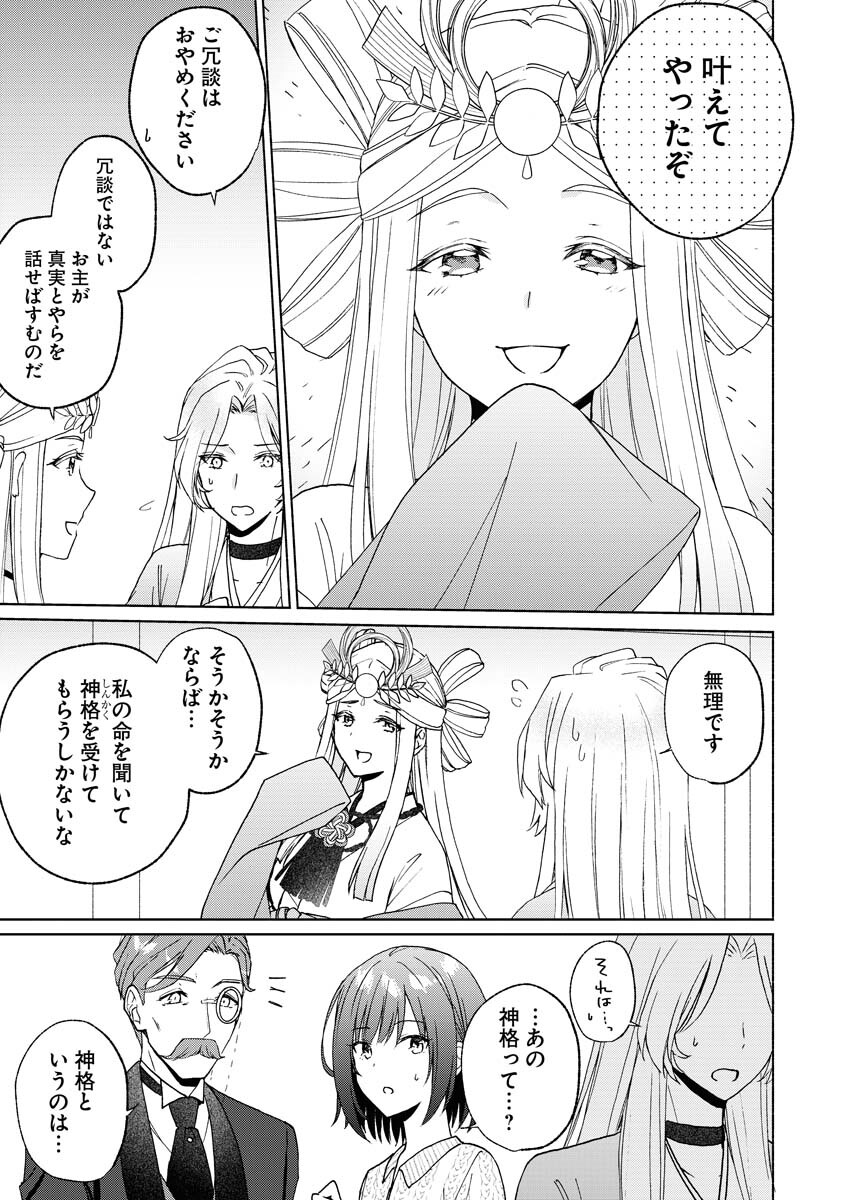 Kyoto Kamigamo, Kamigakushi no Iinazuke - Chapter 3 - Page 17