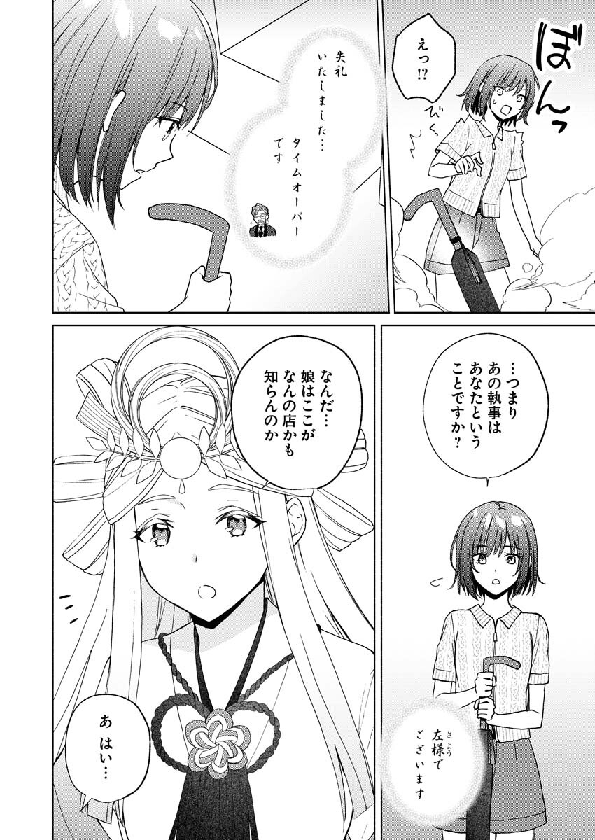 Kyoto Kamigamo, Kamigakushi no Iinazuke - Chapter 3 - Page 18