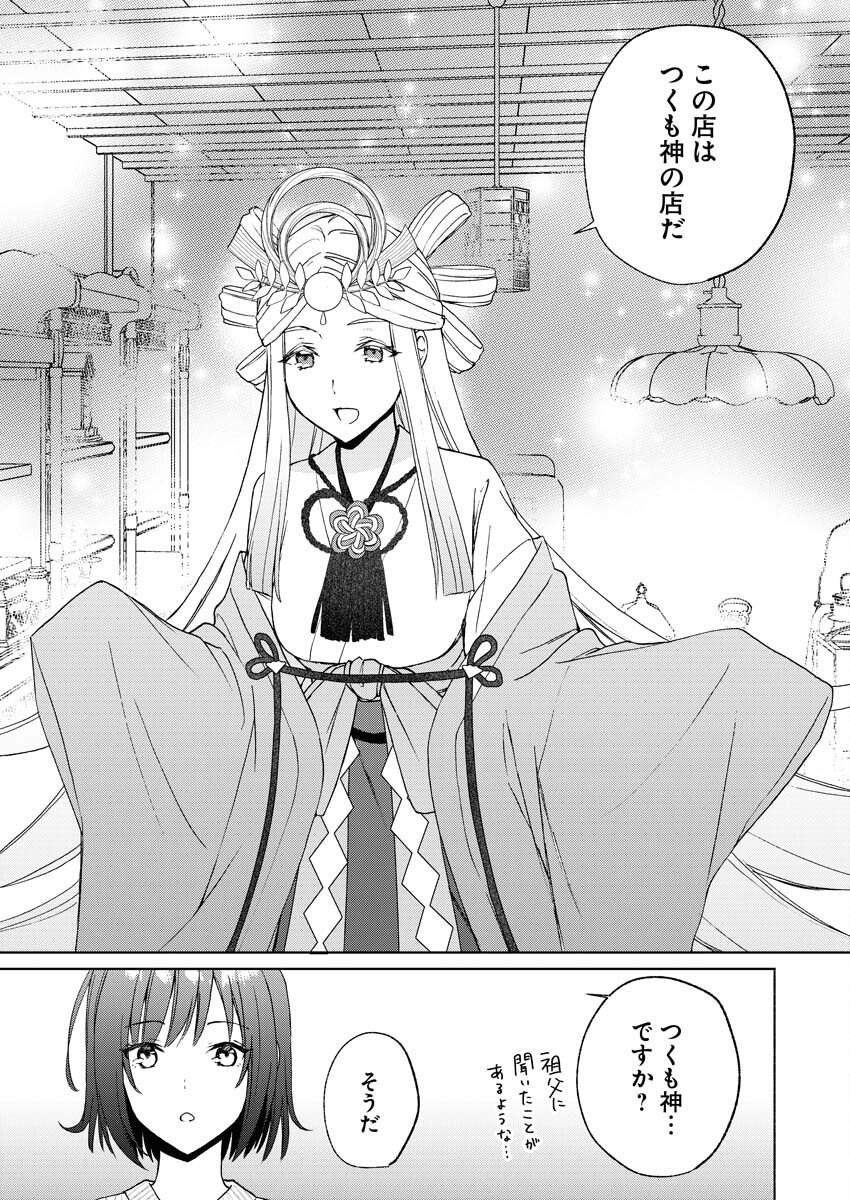 Kyoto Kamigamo, Kamigakushi no Iinazuke - Chapter 3 - Page 19