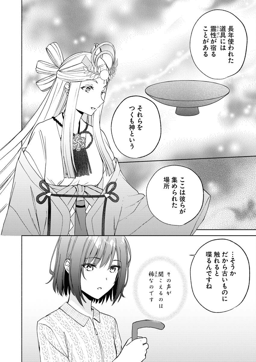 Kyoto Kamigamo, Kamigakushi no Iinazuke - Chapter 3 - Page 20