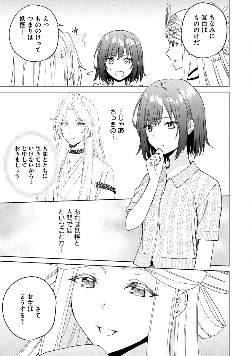 Kyoto Kamigamo, Kamigakushi no Iinazuke - Chapter 3 - Page 21