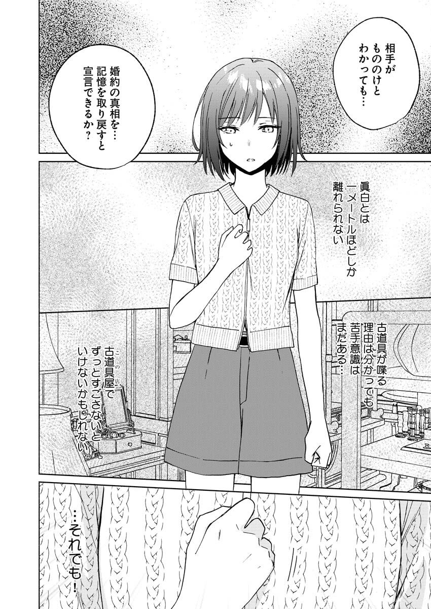 Kyoto Kamigamo, Kamigakushi no Iinazuke - Chapter 3 - Page 22
