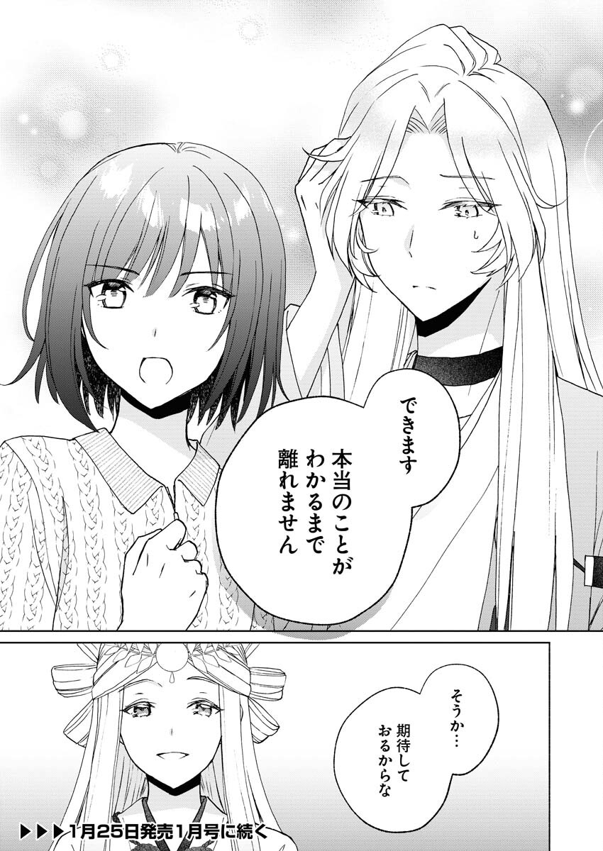 Kyoto Kamigamo, Kamigakushi no Iinazuke - Chapter 3 - Page 23