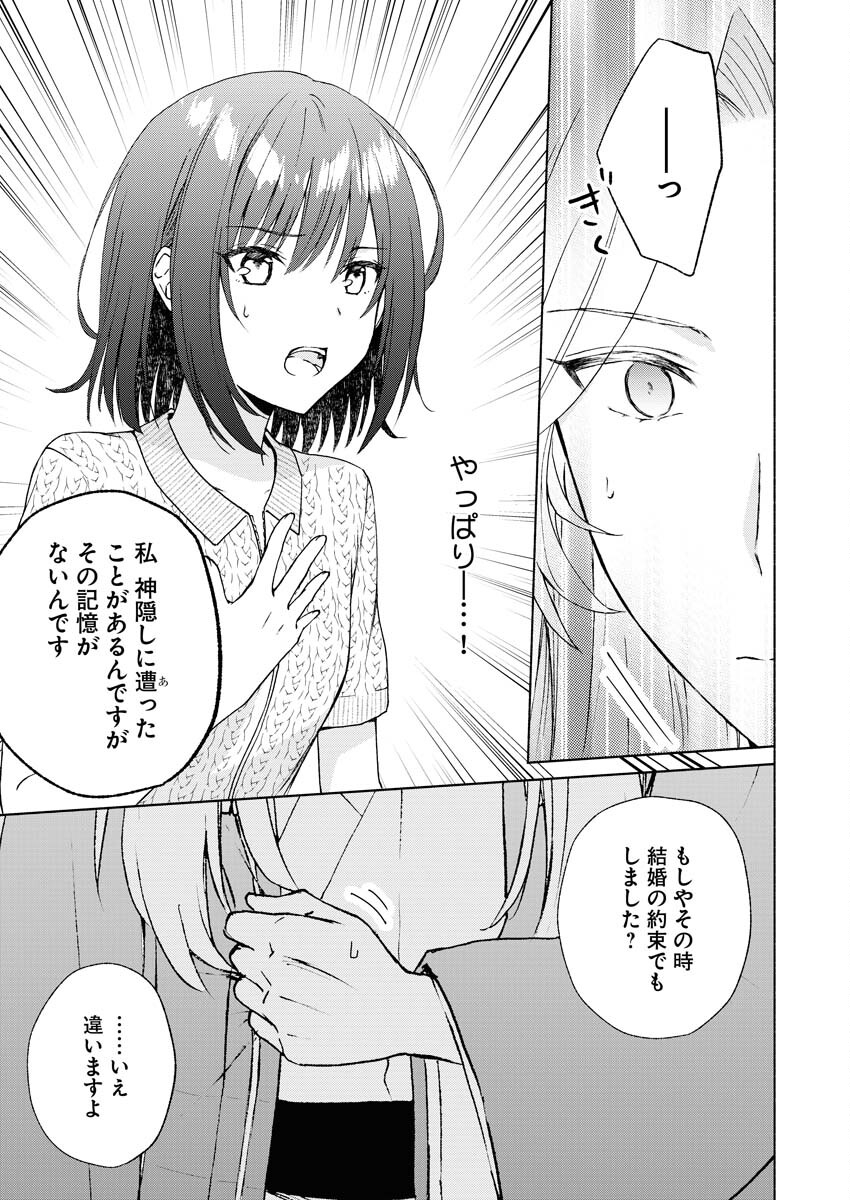 Kyoto Kamigamo, Kamigakushi no Iinazuke - Chapter 3 - Page 3